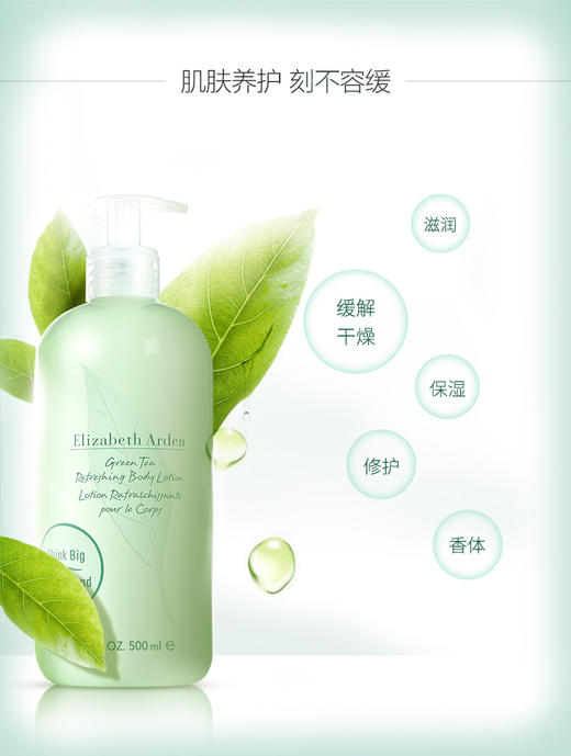【授权商品】Elizabeth Arden雅顿绿茶身体乳淡香补水保湿清爽丝滑滋润500ml 商品图1