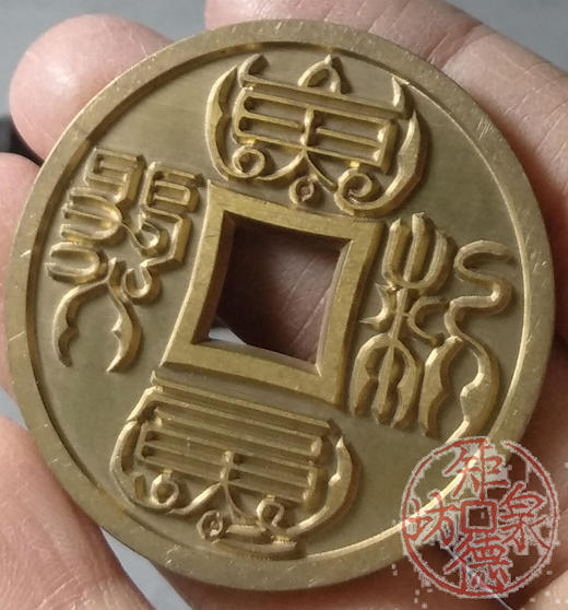 古泉书馆文创 十二生肖花钱  鼠  雕母 文房铜镇 DH0019 商品图7