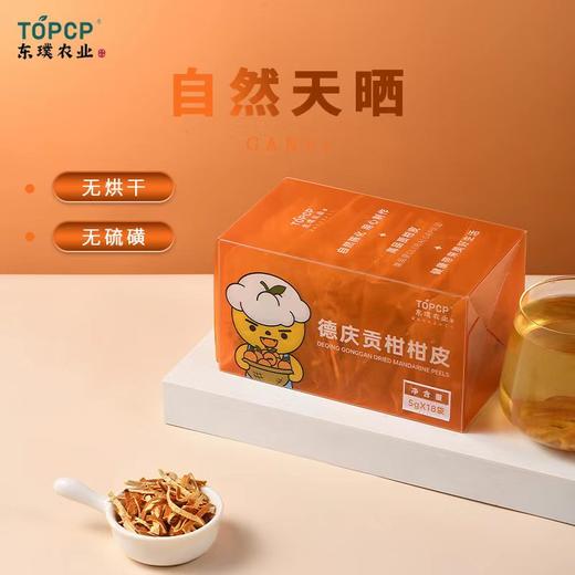 【年货必备】新春优惠拍1发2德庆贡柑柑皮丝简约装 商品图0