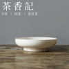茶香记 杏白釉梅花干泡盘陶瓷壶承茶盘茶桌零配糯米釉素雅点心盘 商品缩略图1