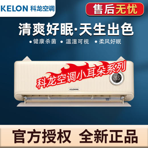 科龙空调 小耳朵系列 新一级能效 新潮趋势 大1匹 KFR-26GW/LZ1U-X1 商品图0