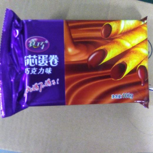 真巧蛋卷 酱芯蛋卷 袋装100克 巧克力味 商品图0