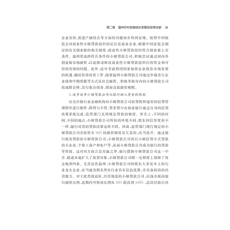试读PDF-7308131292(1-1)-区域金融发展战略 (2)_004.jpg