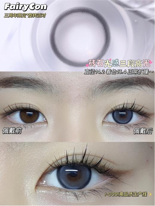 【年抛】| 款式名字：旋转派对 FairyCon | 中直径14.2，着色13.4 | 【同品牌多副美瞳更划算，选款色板在详情页内】，蓝色美瞳 商品图4