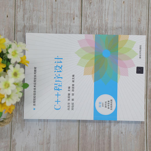 C++程序设计 商品图1