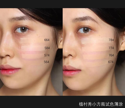 植村秀粉底液 584#574 商品图2