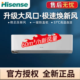 海信（Hisense）KFR-35GW/X620U-X1 1.5匹新风空调，新风增氧，一键防直吹，智能WIFI