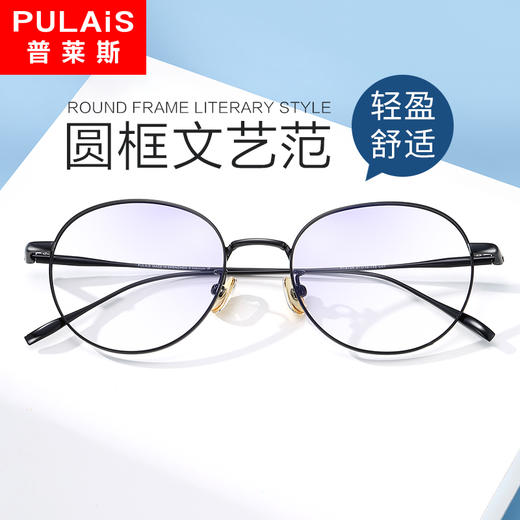 普莱斯PT813A 钛合金 文艺幼圆 男女通用 四色可选 商品图1