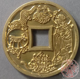 古泉书馆文创 十二生肖花钱 羊 雕母  文房铜镇 DH0019