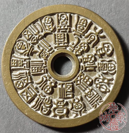 古泉书馆文创 二十四福寿  雕母 文房铜镇 DH0018 商品图0