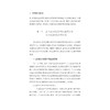 区域金融发展战略/史晋川/何嗣江/浙江大学出版社 商品缩略图2