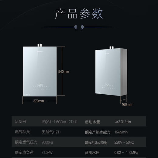 卡萨帝（Casarte）热水器 JSQ31-16CDA(12T)U1 商品图14