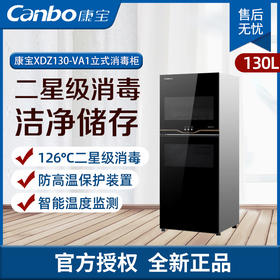 康宝（Canbo）消毒柜商用 大容量 消毒碗柜双开门 碗筷茶杯消毒餐馆饭店适用 XDZ130-VA1
