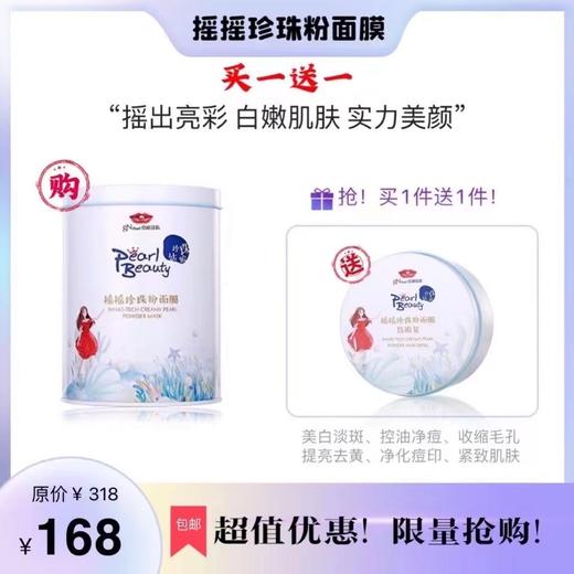 摇摇粉珍珠面膜（30包） 商品图0