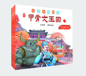 《甲骨文王国》