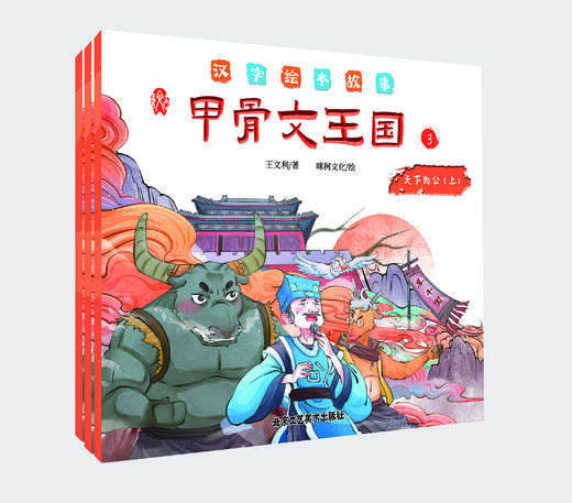 《甲骨文王国》 商品图0