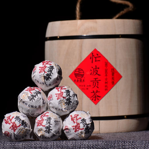 超级补贴福利！2020年头春忙波贡茶基地280~360年藤条古树纯料！手工龙珠！限量发售！ 商品图0