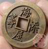 古泉书馆文创 浙炉吉语花钱  海屋添寿 雕母 文房铜镇 DH0017 商品缩略图6