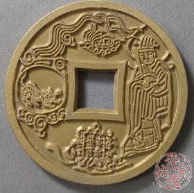 古泉书馆文创 十二生肖花钱 虎 雕母 文房铜镇 DH0019