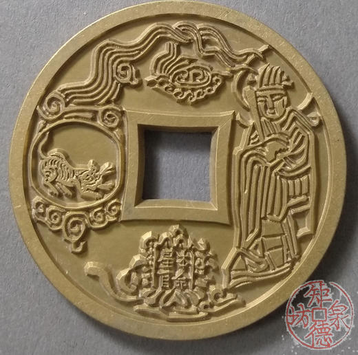 古泉书馆文创 十二生肖花钱 虎 雕母 文房铜镇 DH0019 商品图0