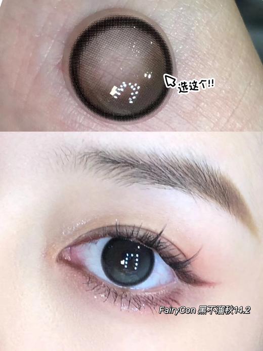 【年抛】| 款式名字：黑不溜秋 FairyCon | 中直径14.2，着色13.4 | 【同品牌多副美瞳更划算，选款色板在详情页内】，黑色美瞳 商品图14