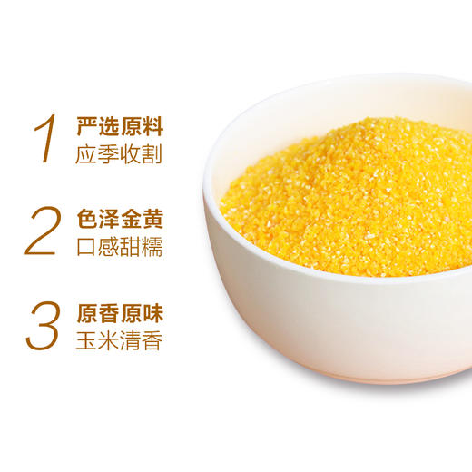机磨大柳玉米苞谷糁5斤 商品图2