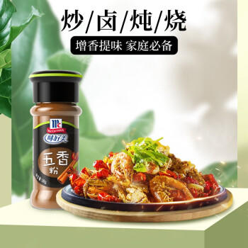 味好美（McCormicK）香辛料调料 五香粉 28g 玻璃瓶装 烧烤烹饪调料 精选优质原料 商品图5