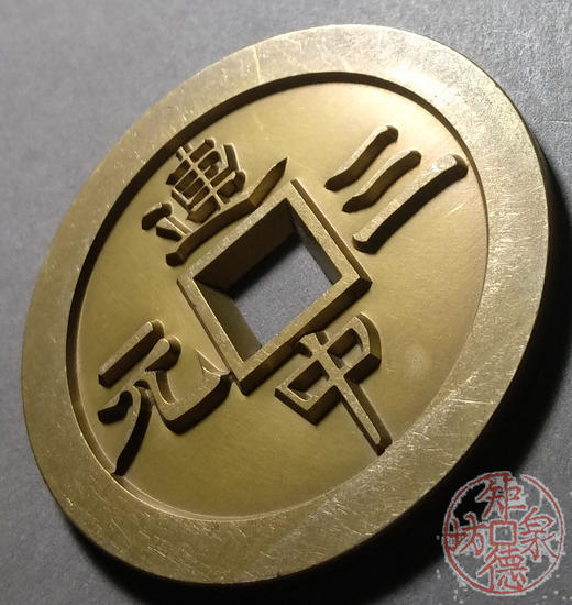 古泉书馆文创 连中三元文星高照  雕母  文房铜镇 DJ0009 商品图4