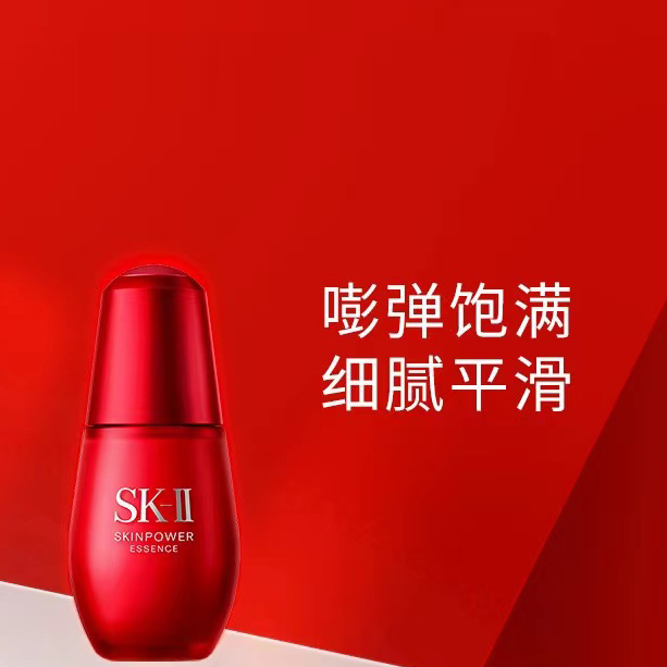 SK-II小红瓶精华液精华水护肤滋润紧致