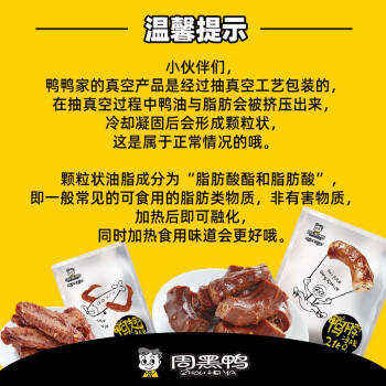 周黑鸭 甜辣卤鸭脖215g 休闲零食 经典大包装 商品图3