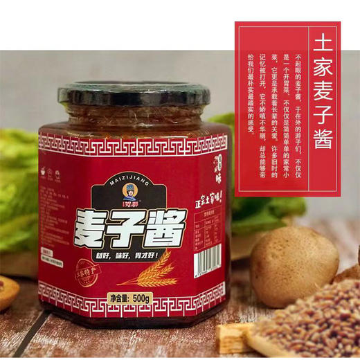 【宜昌助农馆】好鄂 土家麦子酱 500g/瓶 大瓶装 商品图2