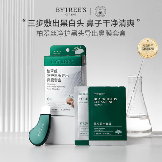 【品牌直发】柏翠丝净护黑头导出鼻膜套盒6对装 商品图0