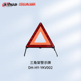 车载三角架警示牌