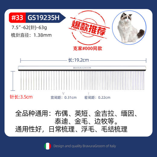 宠物钢琴梳【#32】GS14528H【#33】GS19235H 意大利BRAVURAGROOM 宠物美容排梳 商品图1