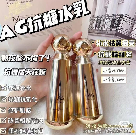 AG抗糖小金水170ml+AG抗糖小金乳130ml 商品图4