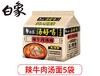 105.5克×5×6汤好喝五包 辣牛肉面 商品缩略图0