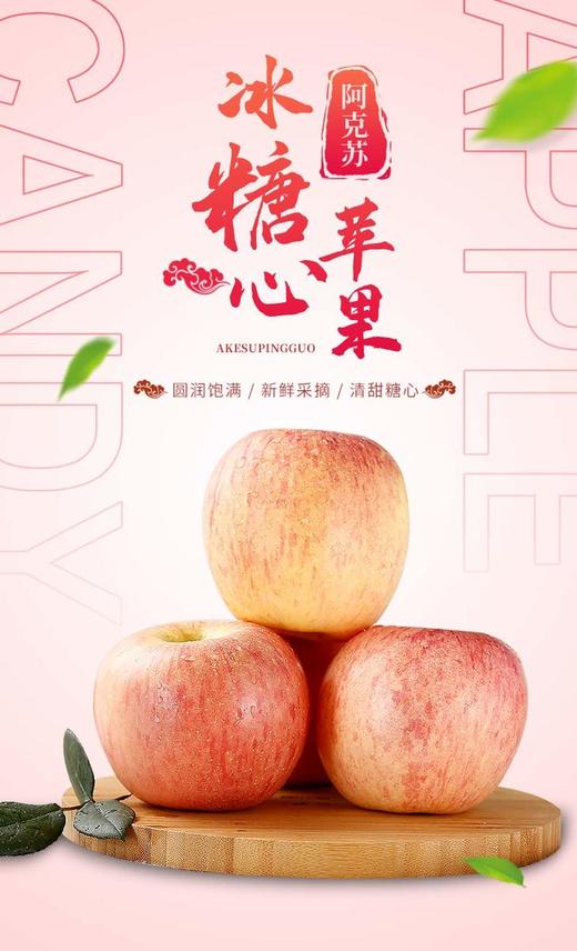 新疆阿克苏冰糖心苹果|水果 商品图3
