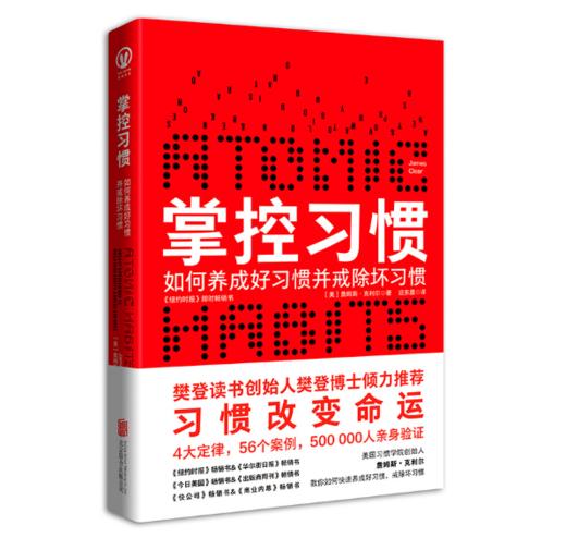 掌控习惯 商品图0