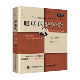 聪明的投资者 本杰明·格雷厄姆 著 金融