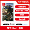 二手Switch游戏 怪物猎人：崛起 中文版 商品缩略图0