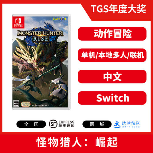 二手Switch游戏 怪物猎人：崛起 中文版 商品图0