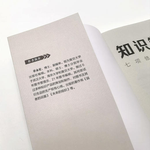 知识制作人：七项修炼与成长阶梯 章永宏著互联网知识付费产品经理运营 商品图2