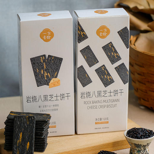 【醇香酥脆 】一方云拾岩烧咖啡黑巧饼干/岩烧八黑芝士饼干 浓郁浪漫 口感层次丰富 有营养 120g/盒 商品图9