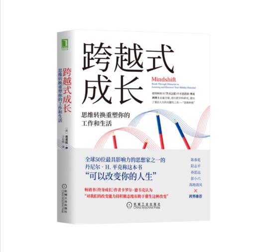 跨越式成长：思维转换重塑你的工作和生活 商品图0