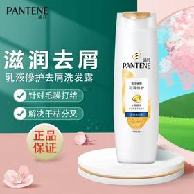 潘婷乳液修护去屑洗发露200克