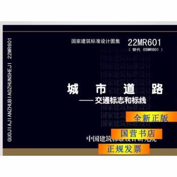 22MR601城市道路--交通标志和标线 商品图0