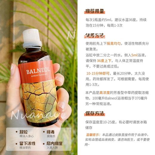 湿主请留步！泥炭芳疗生物活性腐殖质泡澡精油 100ml 捷克安能聚 商品图3