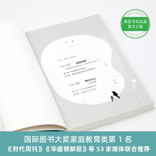 哈佛妈妈的海豚教养法 培养优秀孩子原来不那么费劲 | 果妈阅读主题书单 商品图2
