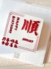 诸事皆顺蛋糕 商品缩略图0