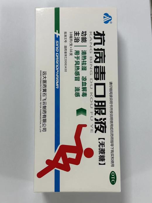 KJ 抗病毒口服液 10ML*16（无蔗糖） 商品图1
